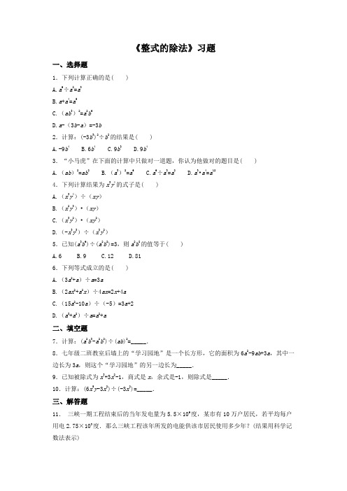 北师大七年级下1.7《整式的除法》习题含详细答案