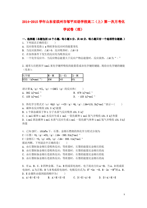 山东省滨州市邹平双语学校高一化学上学期第一次月考试卷 理(含解析)