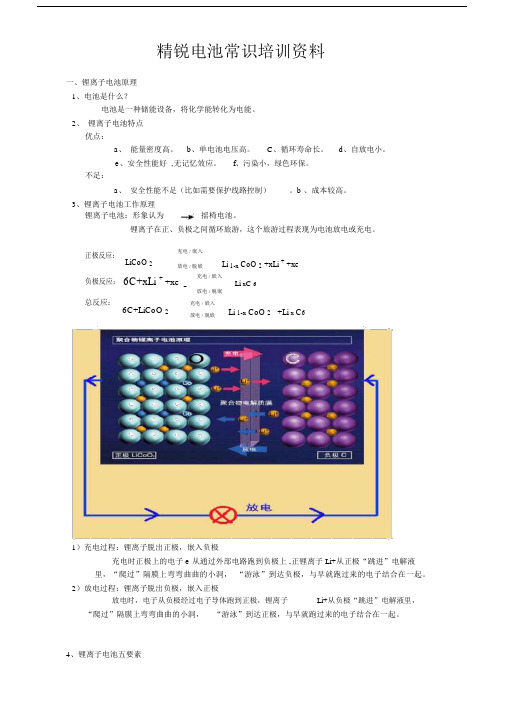 电池常识重点学习的培训重点学习的资料.docx