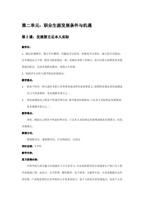 2021年职业生涯规划教案发展要立足本人实际