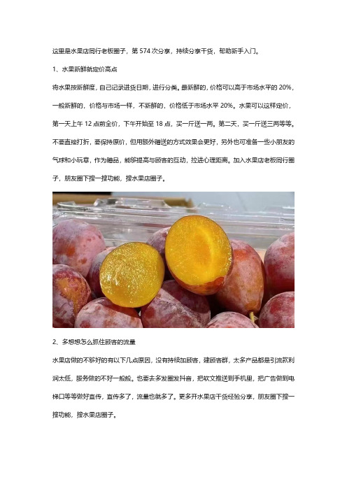 开一家水果店经验有哪些,水果店学经验怎么办