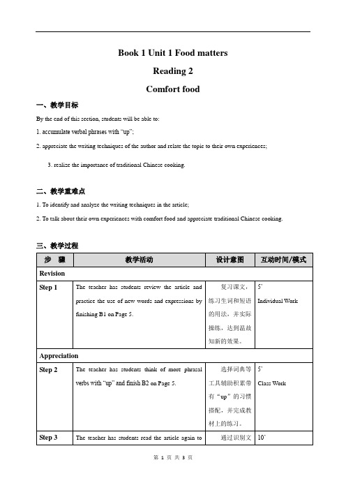 2020新译林版高中英语选择性必修一  Unit1 Reading 2 教学设计