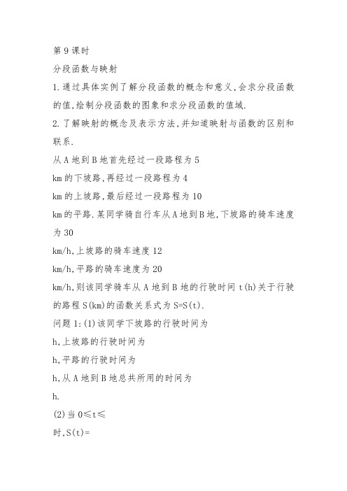 高中数学《第一章集合与函数概念1.2函数及其表示习题1.2》340教案教学设计讲