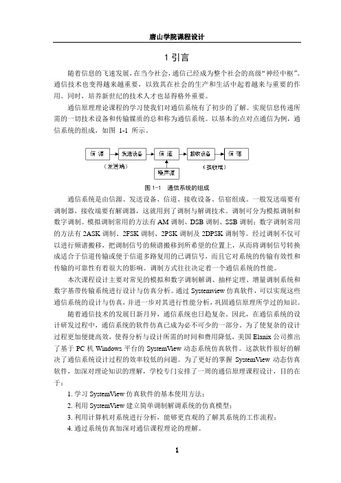 SystemView通信系统仿真