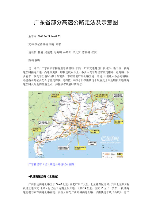 广东省部分高速公路走法及示意图