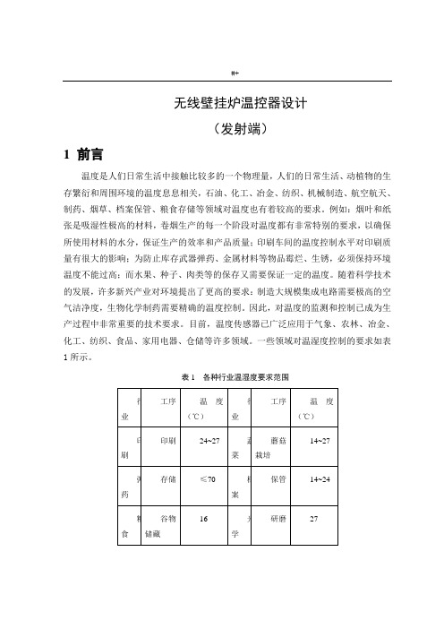 毕业规划设计资料论文材料基于51单片机的无线壁挂炉温控器