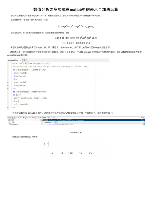 数值分析之多项式在matlab中的表示与加法运算