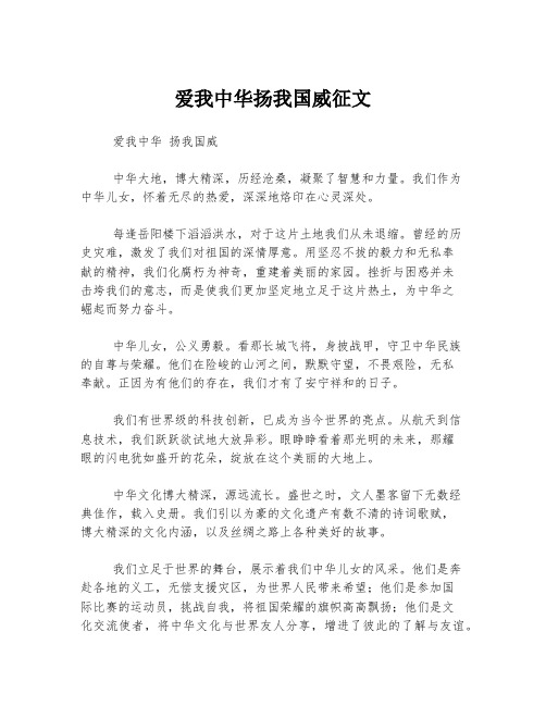 爱我中华扬我国威征文