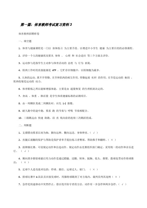 体育教师考试复习资料3[修改版]