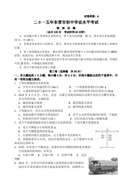 山东省东营市2015年中考物理真题试题(含答案)