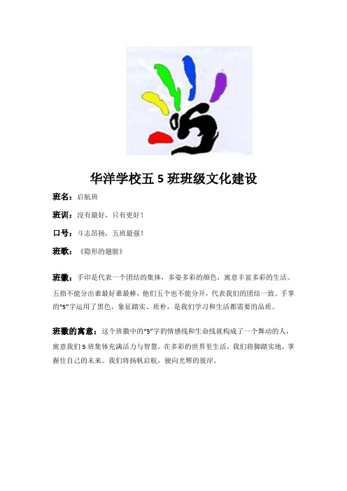 五5班班级文化建设