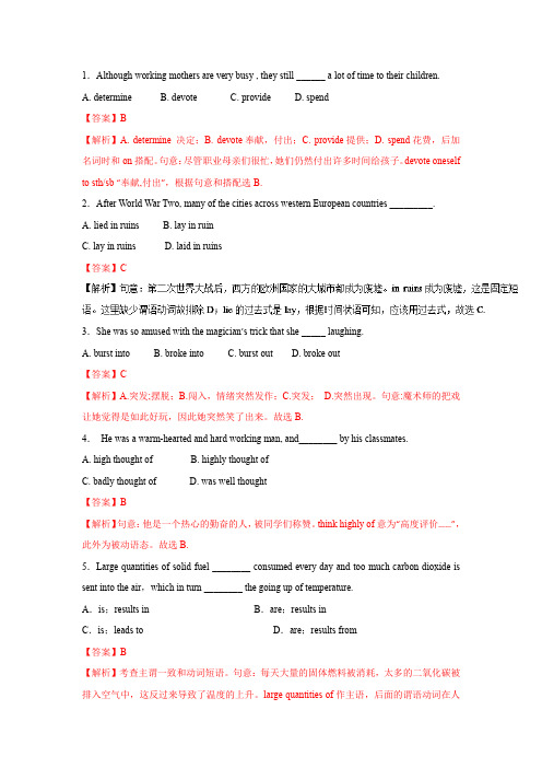 专题04 动词和动词短语(仿真押题)-2017年高考英语命题猜想与仿真押题 含解析