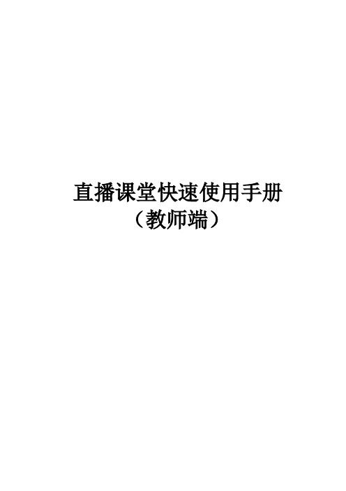 教师操作手册