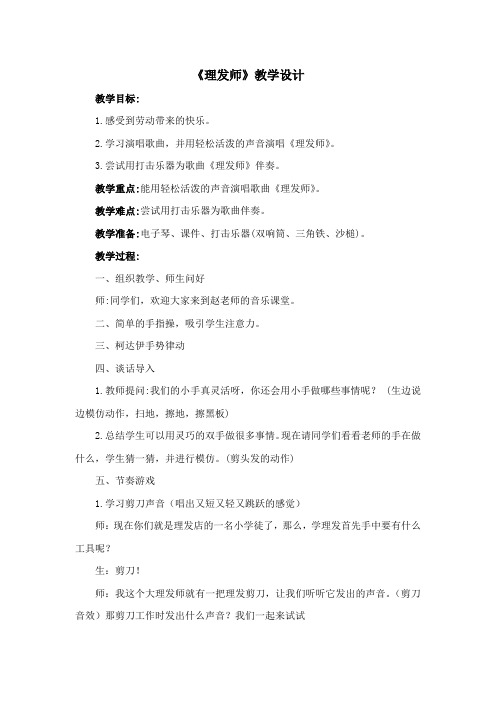 《理发师》教学设计