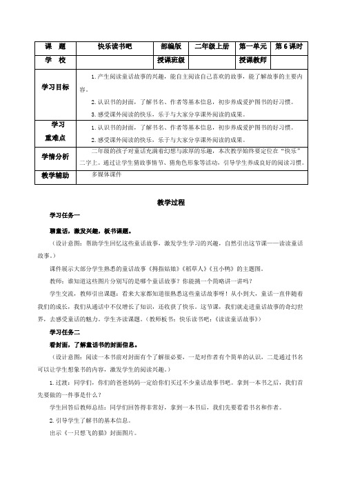 【精编教案】部编版小学二年级语文上册 快乐读书吧《读读童话故事》(教学设计)