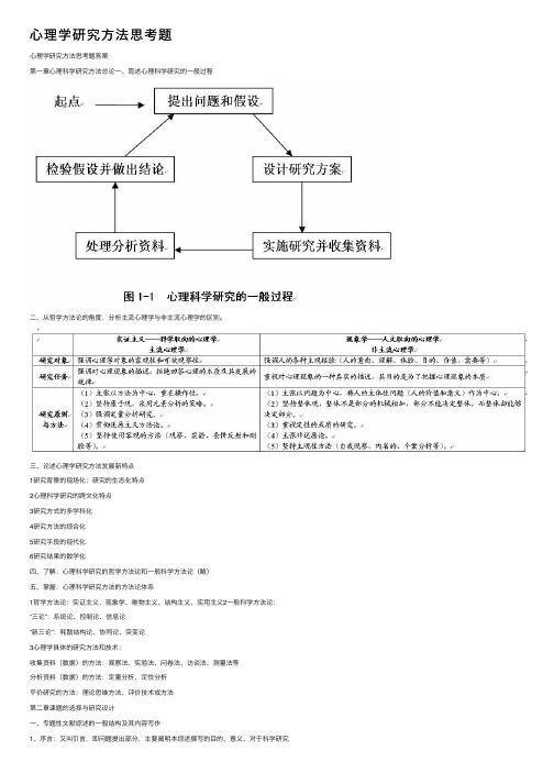 心理学研究方法思考题