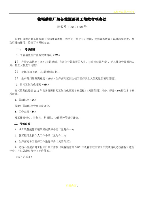 工程师绩效考核办法