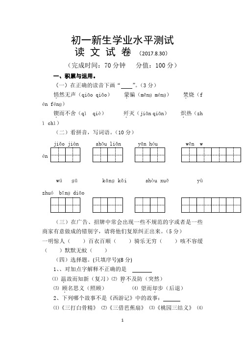 〖精编〗七年级上学期开学考试 语文试题共3篇