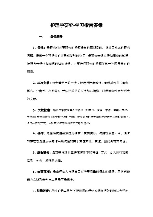 护理学研究学习指南