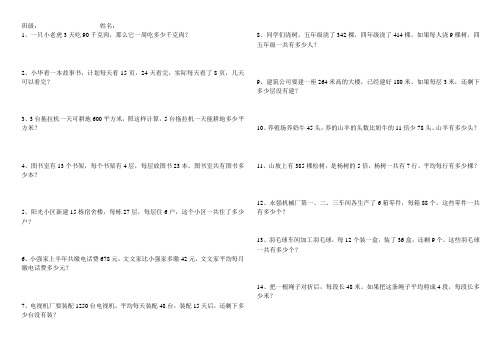 西师版三年级下册解决问题