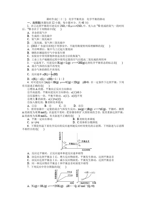 化学平衡状态化学平衡的移动