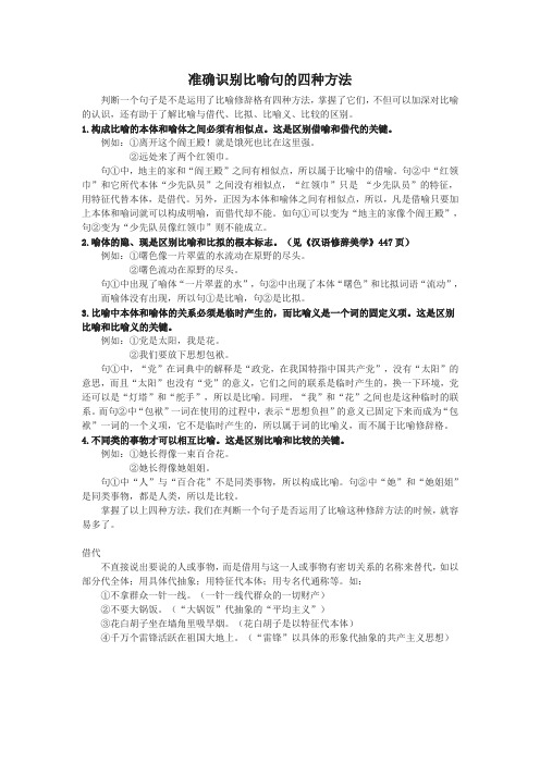 准确识别比喻句的四种方法