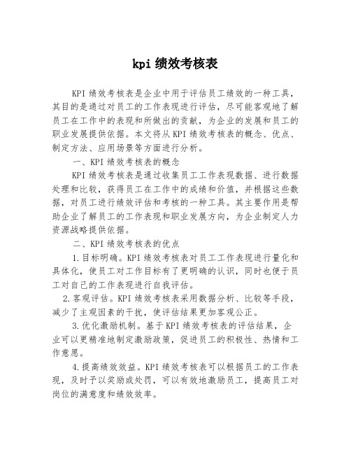 kpi绩效考核表