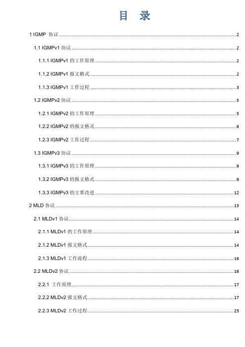 IGMPv1,v2,v3的原理报文形式