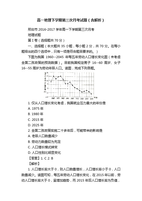 高一地理下学期第三次月考试题（含解析）