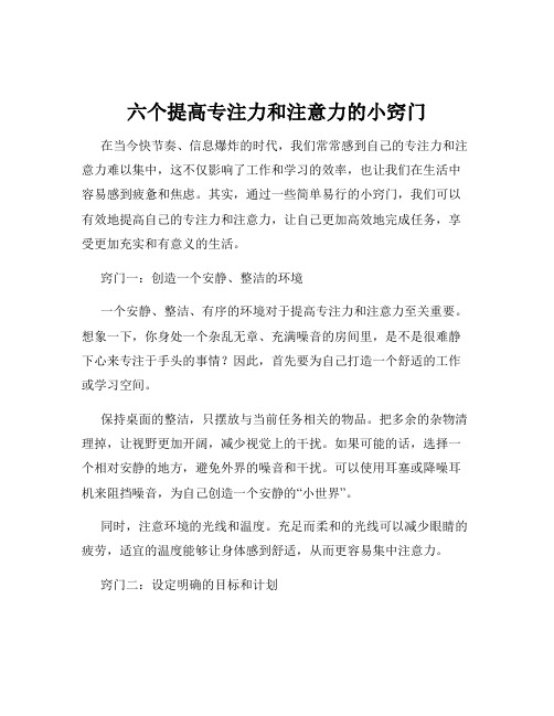 六个提高专注力和注意力的小窍门