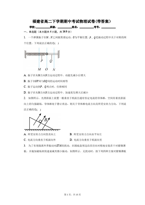 福建省高二下学期期中考试物理试卷(带答案)