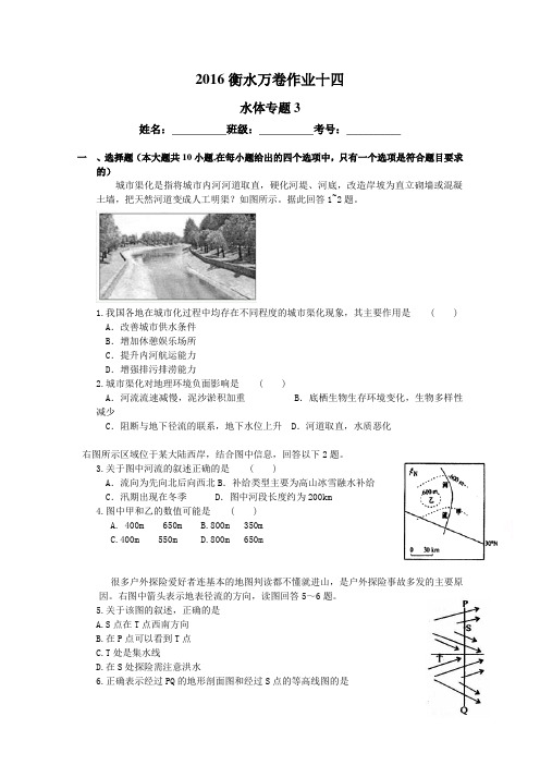 (衡水万卷)2016届高三地理二轮复习高考作业卷(含答案解析)作业十四 水体专题3