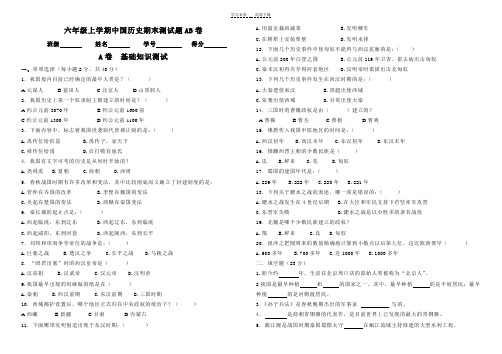 六年级上学期中国历史期末测试题AB卷 .