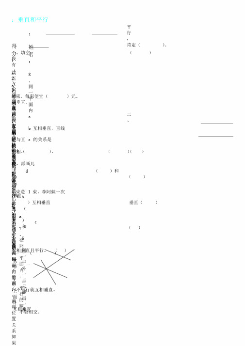 小学人教四年级数学平行与垂直练习