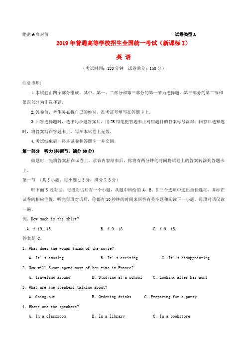 2019年普通高等学校招生全国统一考试英语试题(全国卷1,含答案).doc