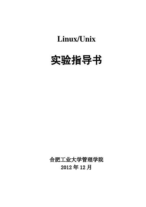 Linux课程实验指导书