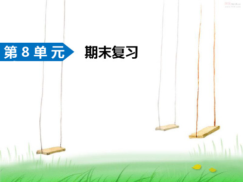 苏教版数学二年级上册期末复习课件