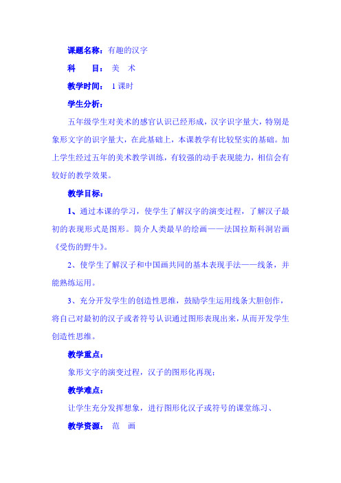 《有趣的汉字》教学设计
