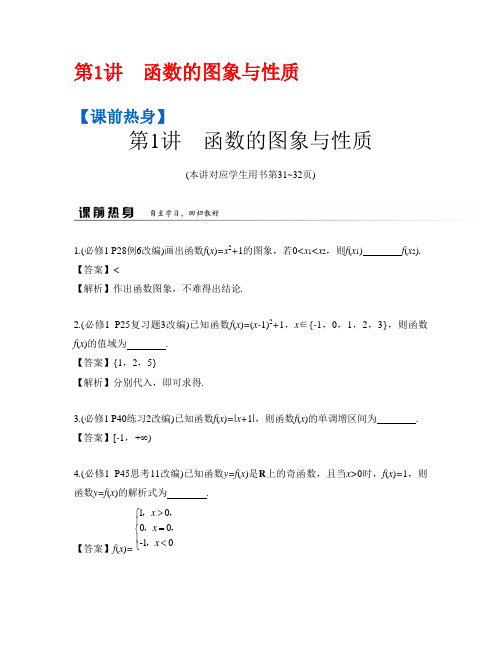 高考数学(理)二轮复习提优导学案第一部分专题四函数与导数 函数的图象与性质