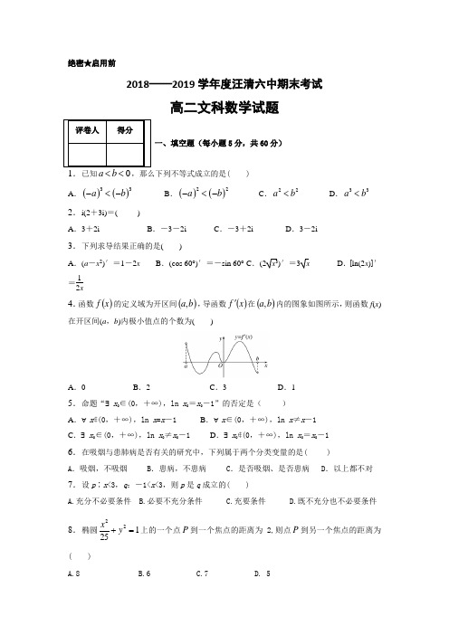 【全国重点校】吉林省汪清县第六中学2018-2019学年高二上学期期末考试数学(文)试题 Word版含答案