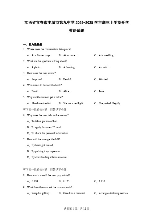 江西省宜春市丰城市第九中学2024-2025学年高三上学期开学英语试题