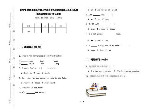 【PEP】2019最新五年级上学期小学英语综合总复习五单元真题模拟试卷卷(③)-精品套卷