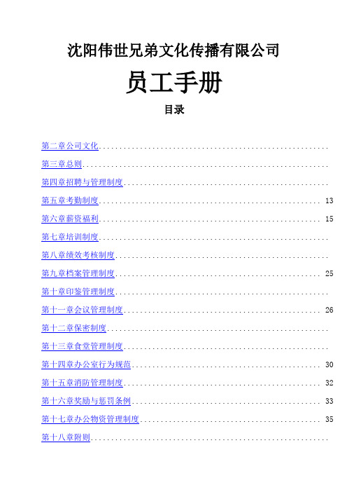 销售公司员工手册