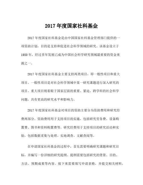 2017年度国家社科基金