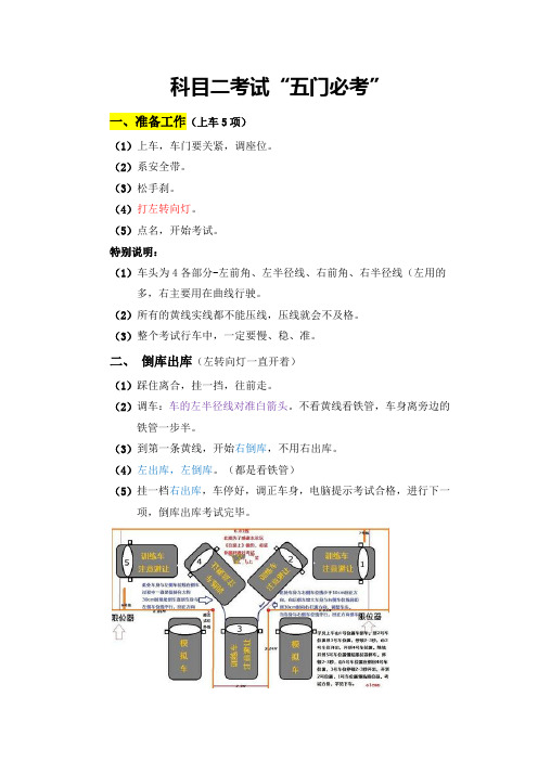 驾校科目二练习笔记