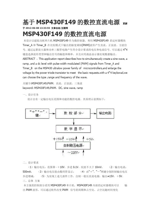 基于MSP430F149的数控直流电源