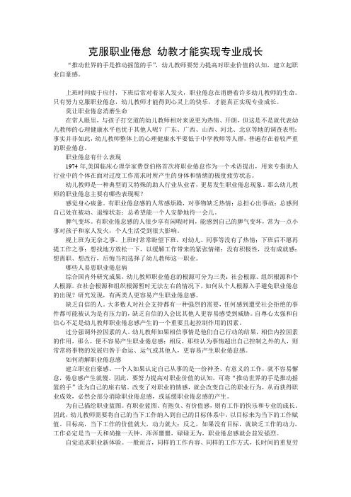克服幼教职业倦怠