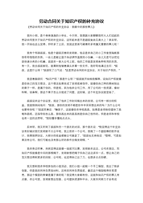 劳动合同关于知识产权的补充协议