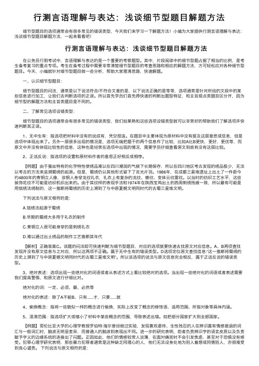 行测言语理解与表达：浅谈细节型题目解题方法