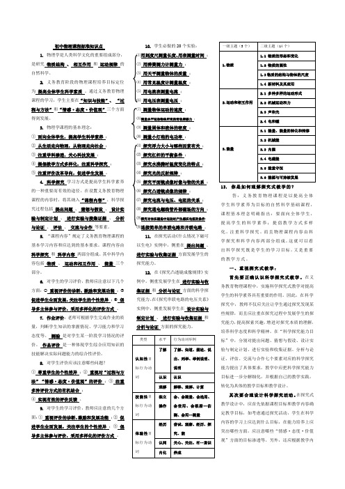 物理最新课程标准知识点